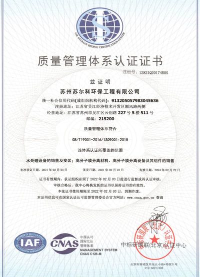 ISO9001質(zhì)量管理體系認證