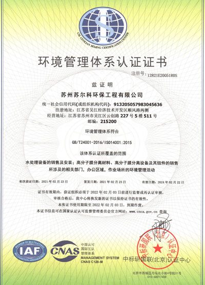 ISO14001環(huán)境管理體系認證