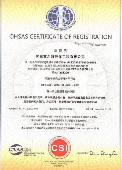 ISO45001職業(yè)健康安全管理體系認證